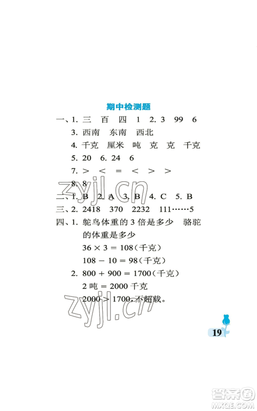 中国石油大学出版社2022行知天下三年级上册数学青岛版参考答案