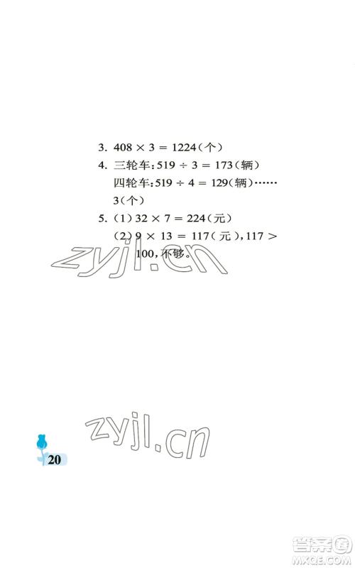 中国石油大学出版社2022行知天下三年级上册数学青岛版参考答案