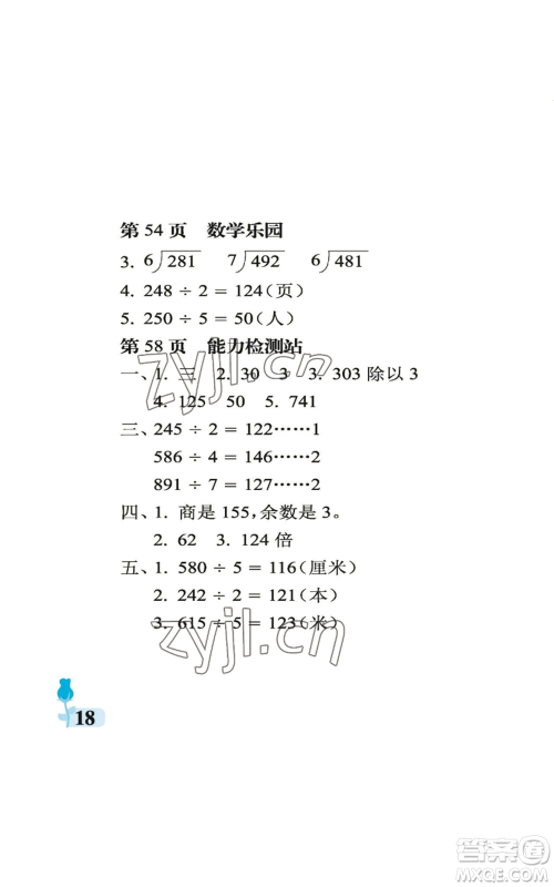 中国石油大学出版社2022行知天下三年级上册数学青岛版参考答案