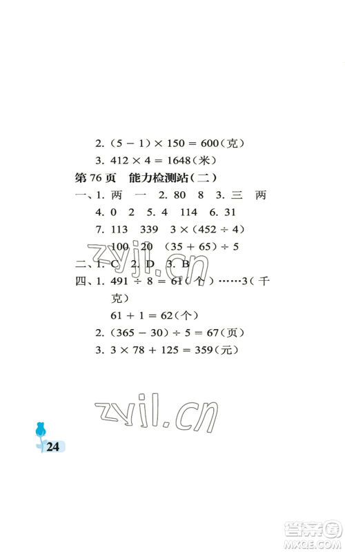 中国石油大学出版社2022行知天下三年级上册数学青岛版参考答案