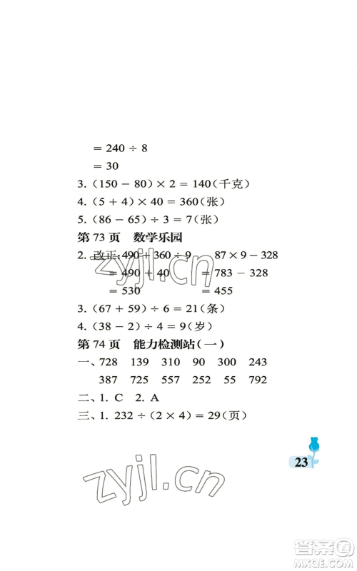 中国石油大学出版社2022行知天下三年级上册数学青岛版参考答案