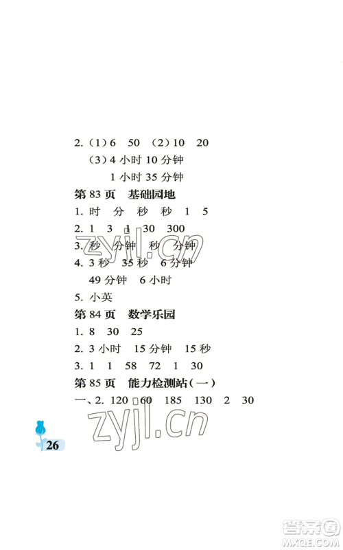 中国石油大学出版社2022行知天下三年级上册数学青岛版参考答案 中国石油大学出版社2022行知天下三年级上册数学青岛版参考答案