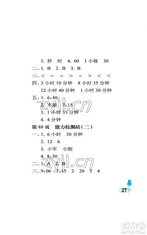 中国石油大学出版社2022行知天下三年级上册数学青岛版参考答案