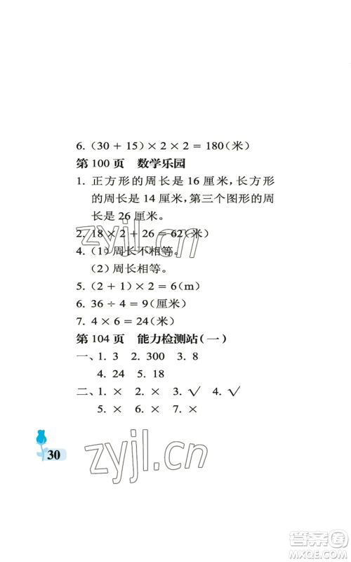 中国石油大学出版社2022行知天下三年级上册数学青岛版参考答案