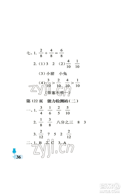 中国石油大学出版社2022行知天下三年级上册数学青岛版参考答案