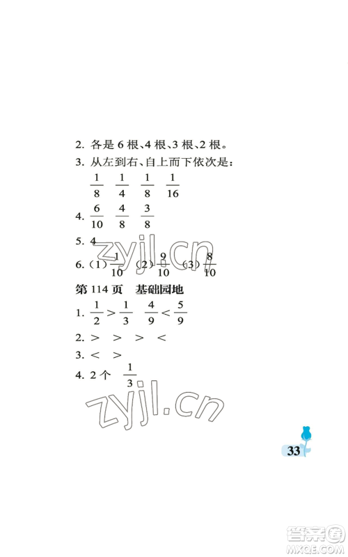 中国石油大学出版社2022行知天下三年级上册数学青岛版参考答案