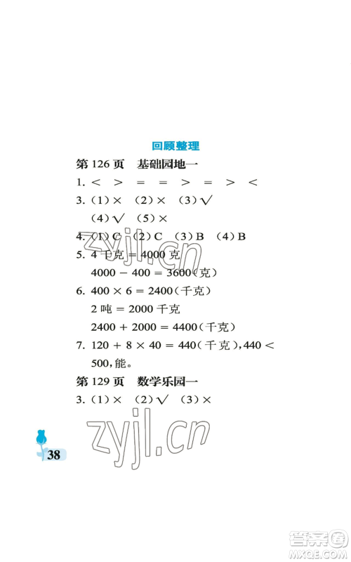 中国石油大学出版社2022行知天下三年级上册数学青岛版参考答案