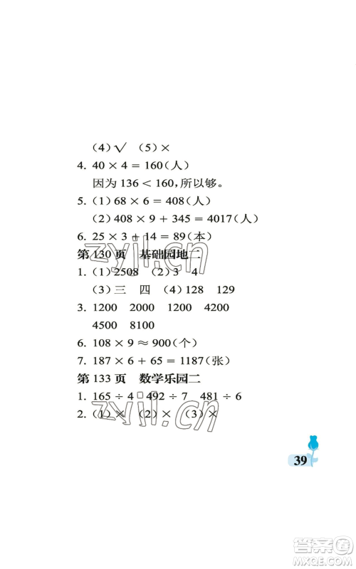 中国石油大学出版社2022行知天下三年级上册数学青岛版参考答案