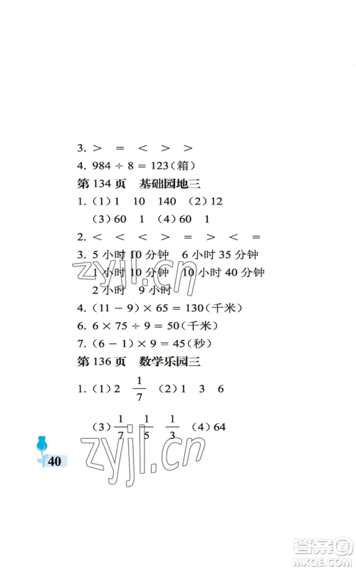 中国石油大学出版社2022行知天下三年级上册数学青岛版参考答案