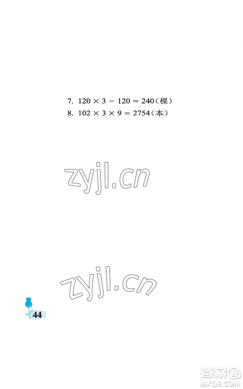 中国石油大学出版社2022行知天下三年级上册数学青岛版参考答案 中国石油大学出版社2022行知天下三年级上册数学青岛版参考答案