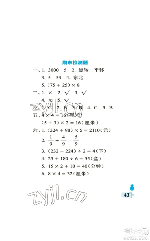 中国石油大学出版社2022行知天下三年级上册数学青岛版参考答案