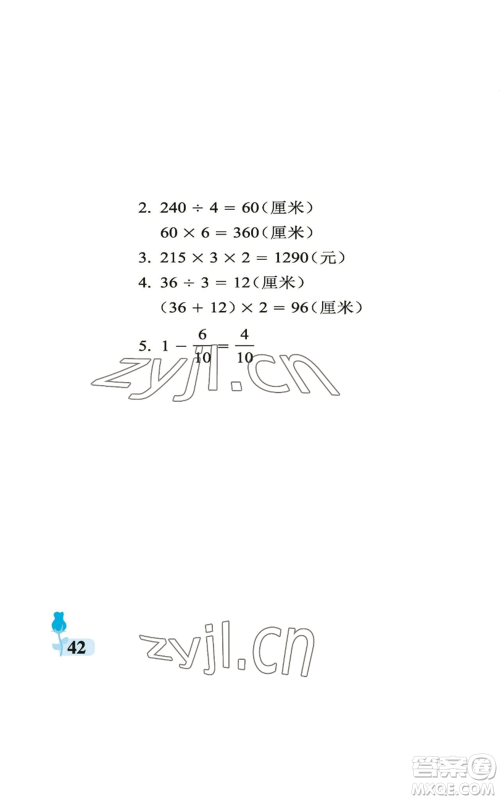 中国石油大学出版社2022行知天下三年级上册数学青岛版参考答案