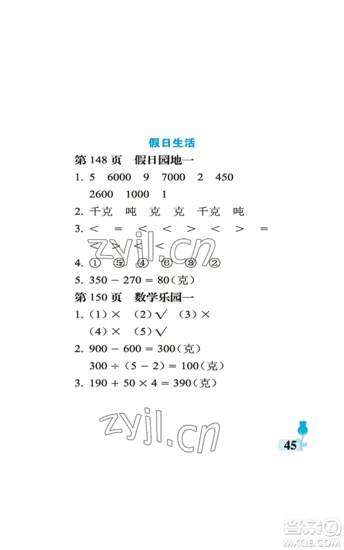 中国石油大学出版社2022行知天下三年级上册数学青岛版参考答案