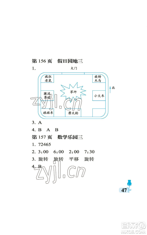 中国石油大学出版社2022行知天下三年级上册数学青岛版参考答案