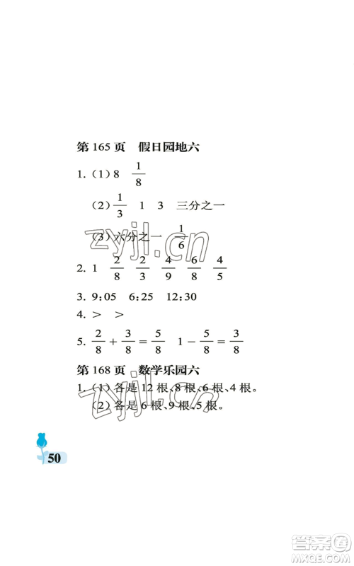 中国石油大学出版社2022行知天下三年级上册数学青岛版参考答案