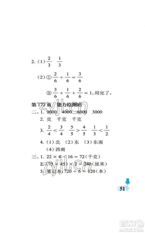 中国石油大学出版社2022行知天下三年级上册数学青岛版参考答案