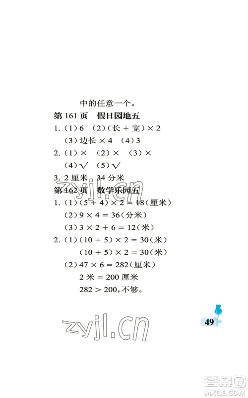 中国石油大学出版社2022行知天下三年级上册数学青岛版参考答案