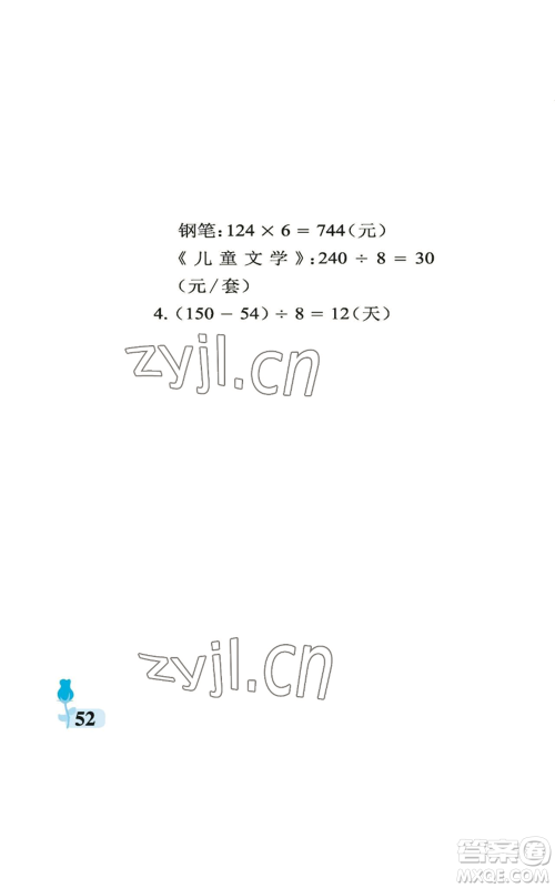 中国石油大学出版社2022行知天下三年级上册数学青岛版参考答案