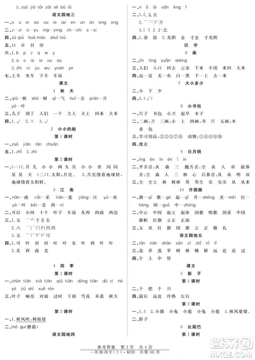 团结出版社2022秋阳光训练课时作业语文一年级上册RJ人教版答案