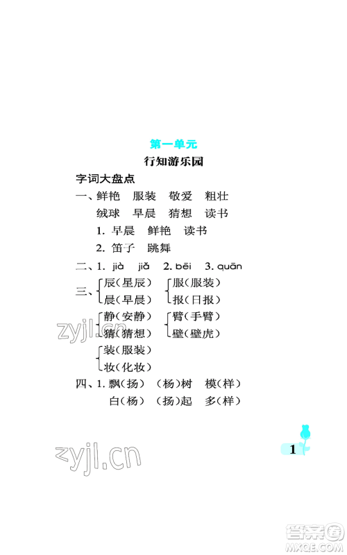 中国石油大学出版社2022行知天下三年级上册语文人教版参考答案