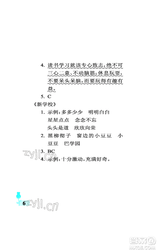 中国石油大学出版社2022行知天下三年级上册语文人教版参考答案