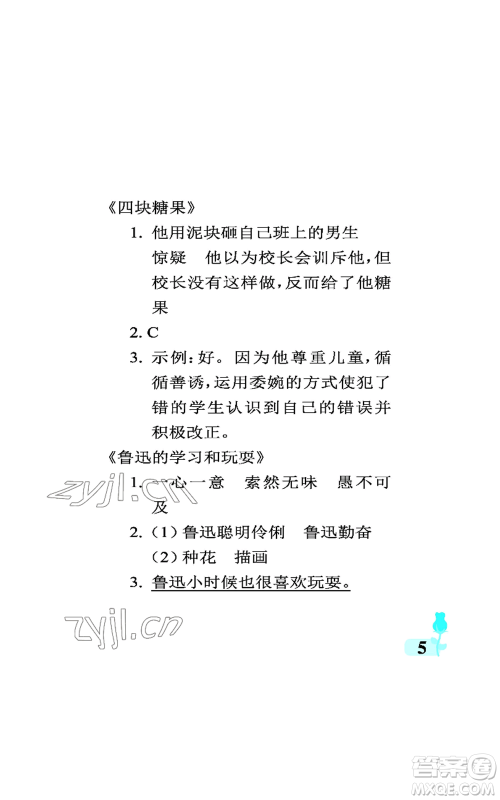 中国石油大学出版社2022行知天下三年级上册语文人教版参考答案