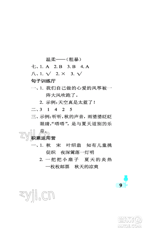 中国石油大学出版社2022行知天下三年级上册语文人教版参考答案