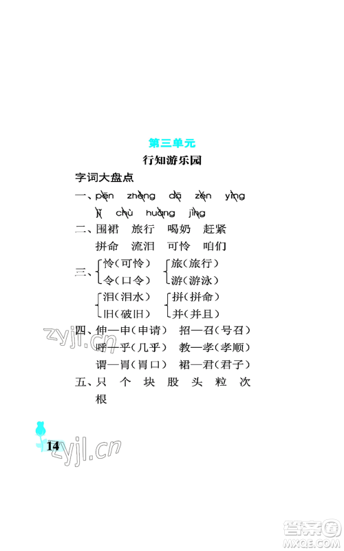 中国石油大学出版社2022行知天下三年级上册语文人教版参考答案