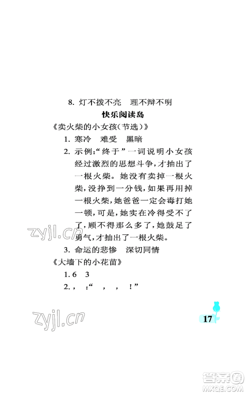 中国石油大学出版社2022行知天下三年级上册语文人教版参考答案 中国石油大学出版社2022行知天下三年级上册语文人教版参考答案