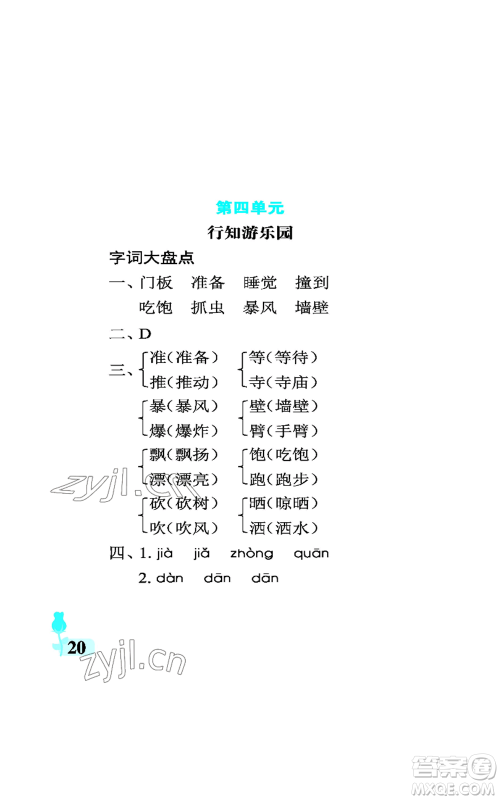 中国石油大学出版社2022行知天下三年级上册语文人教版参考答案