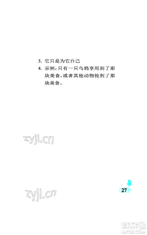 中国石油大学出版社2022行知天下三年级上册语文人教版参考答案