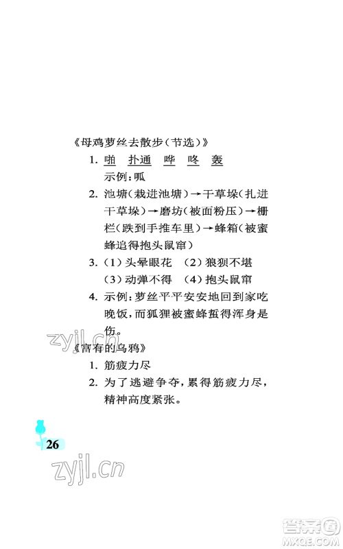 中国石油大学出版社2022行知天下三年级上册语文人教版参考答案