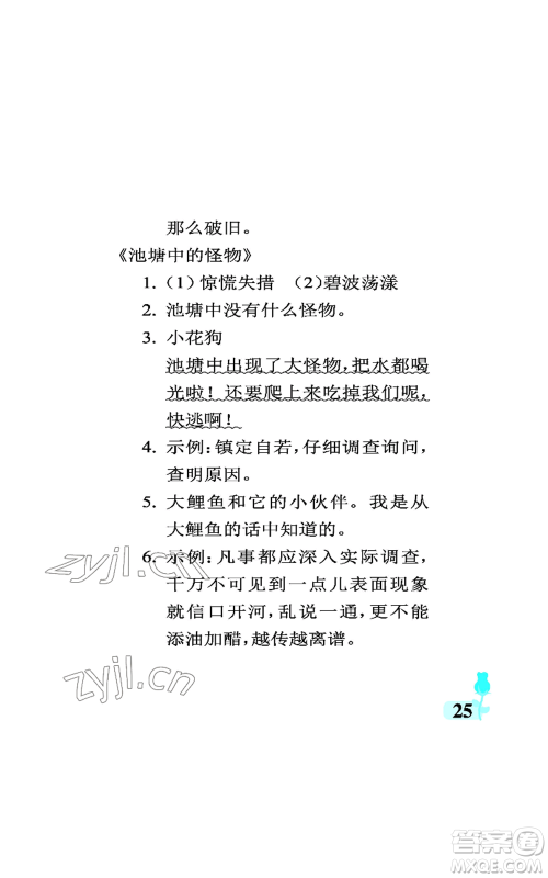 中国石油大学出版社2022行知天下三年级上册语文人教版参考答案