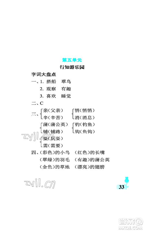 中国石油大学出版社2022行知天下三年级上册语文人教版参考答案