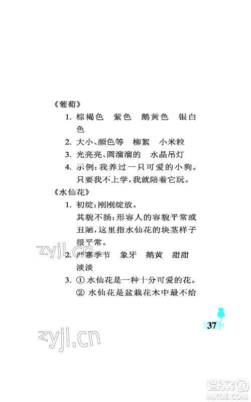 中国石油大学出版社2022行知天下三年级上册语文人教版参考答案