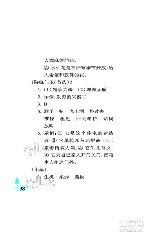 中国石油大学出版社2022行知天下三年级上册语文人教版参考答案