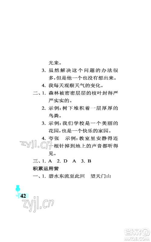 中国石油大学出版社2022行知天下三年级上册语文人教版参考答案