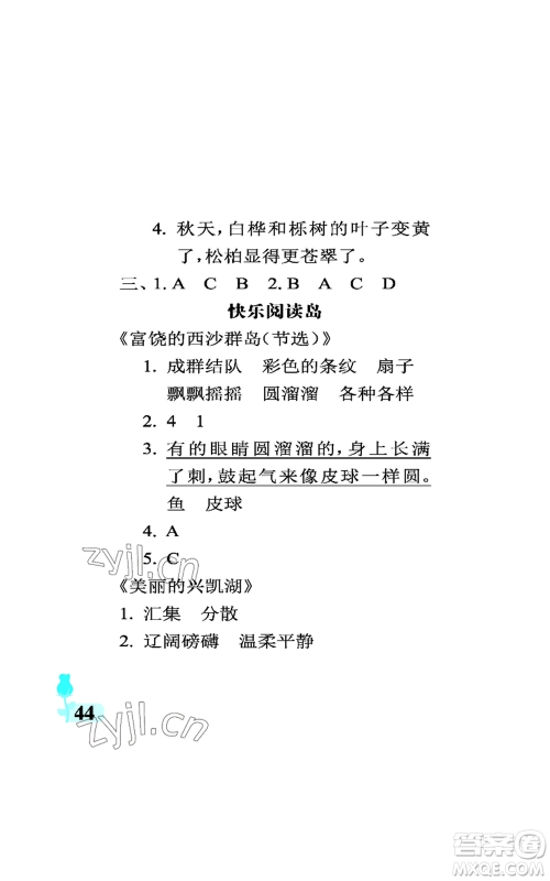 中国石油大学出版社2022行知天下三年级上册语文人教版参考答案