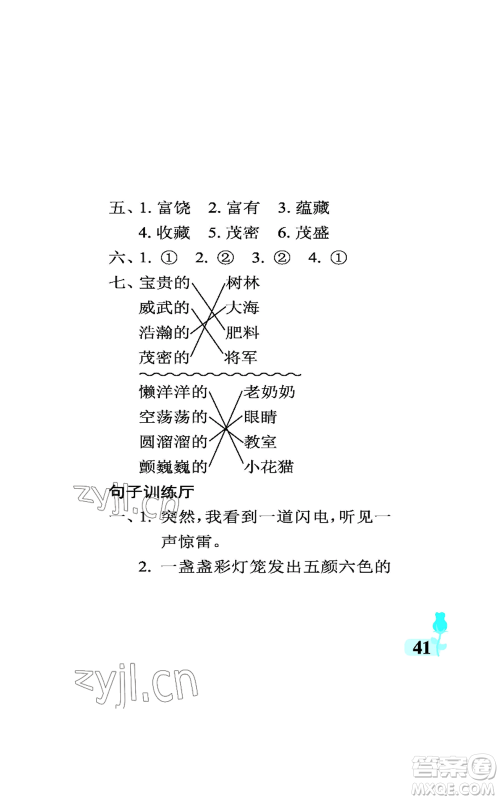 中国石油大学出版社2022行知天下三年级上册语文人教版参考答案 中国石油大学出版社2022行知天下三年级上册语文人教版参考答案