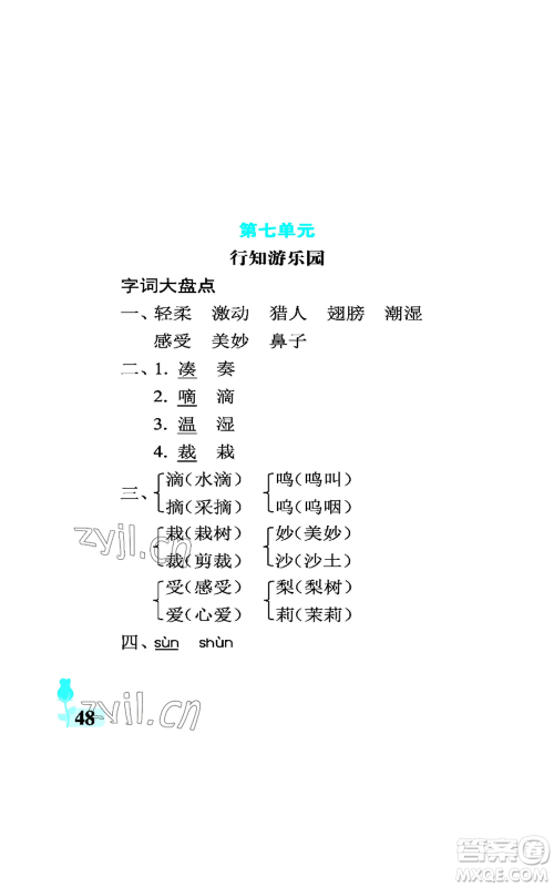 中国石油大学出版社2022行知天下三年级上册语文人教版参考答案