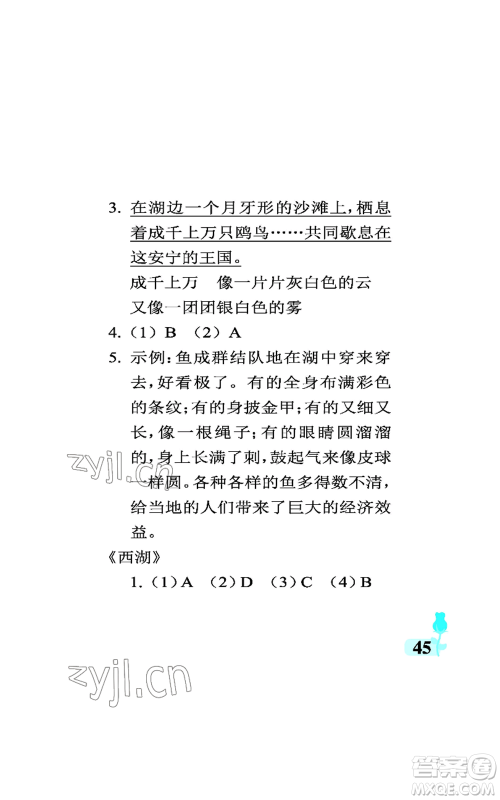 中国石油大学出版社2022行知天下三年级上册语文人教版参考答案