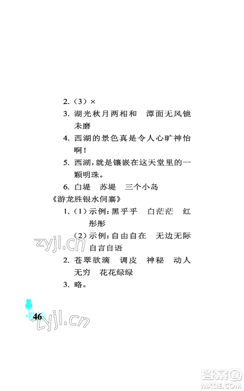 中国石油大学出版社2022行知天下三年级上册语文人教版参考答案