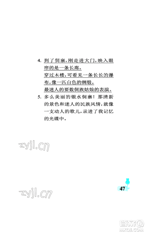 中国石油大学出版社2022行知天下三年级上册语文人教版参考答案