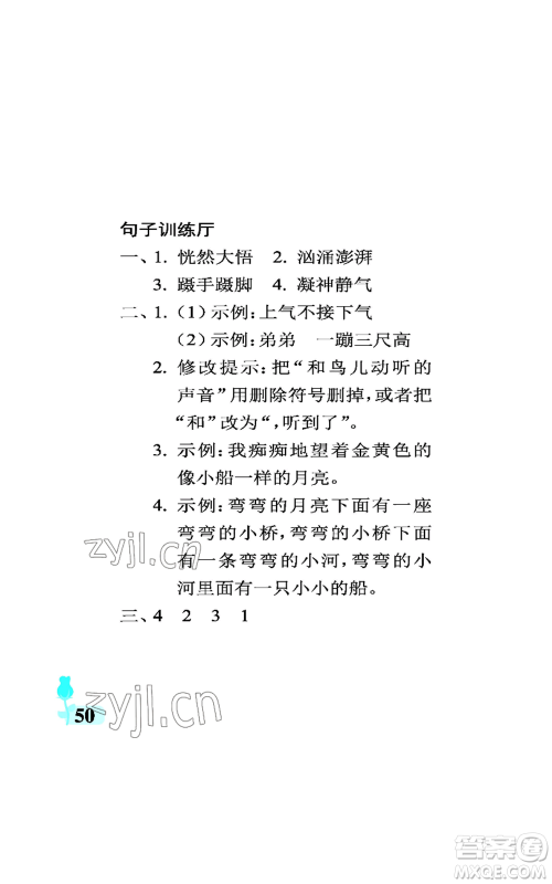 中国石油大学出版社2022行知天下三年级上册语文人教版参考答案 中国石油大学出版社2022行知天下三年级上册语文人教版参考答案