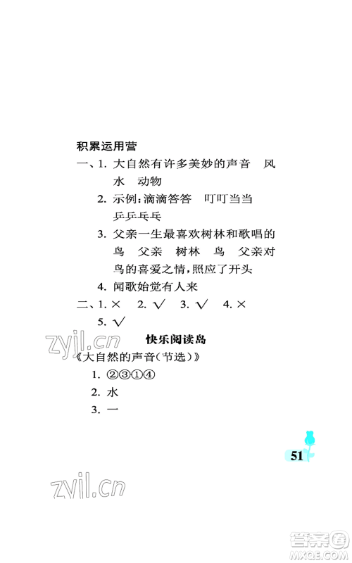 中国石油大学出版社2022行知天下三年级上册语文人教版参考答案