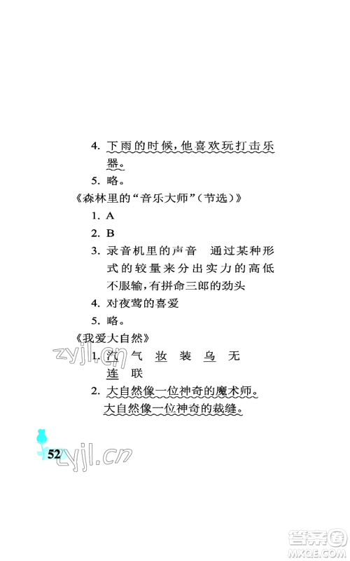 中国石油大学出版社2022行知天下三年级上册语文人教版参考答案