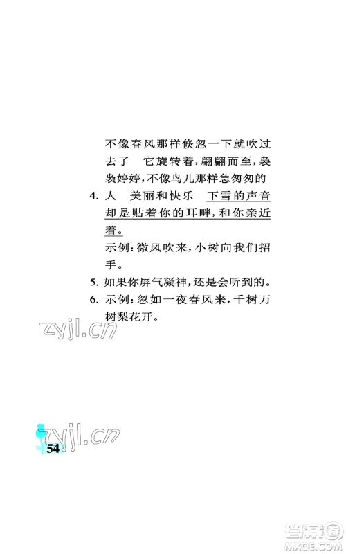 中国石油大学出版社2022行知天下三年级上册语文人教版参考答案