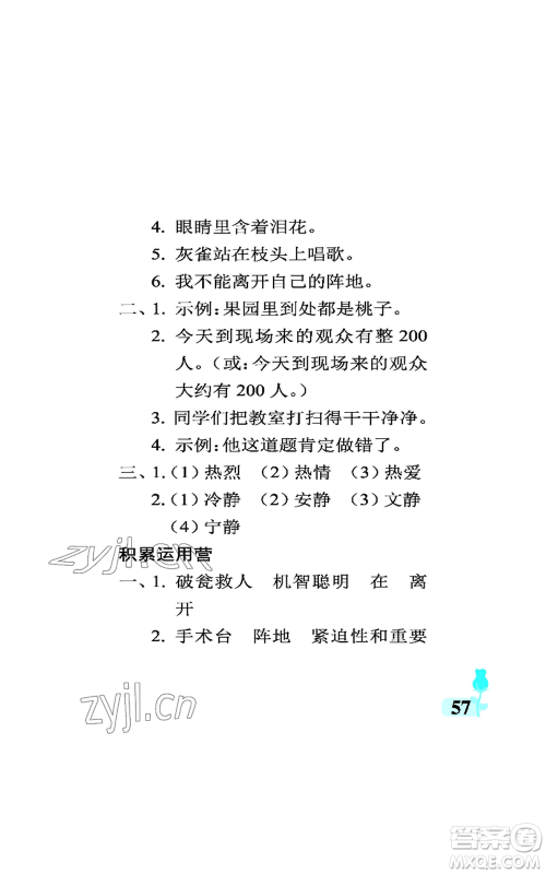 中国石油大学出版社2022行知天下三年级上册语文人教版参考答案