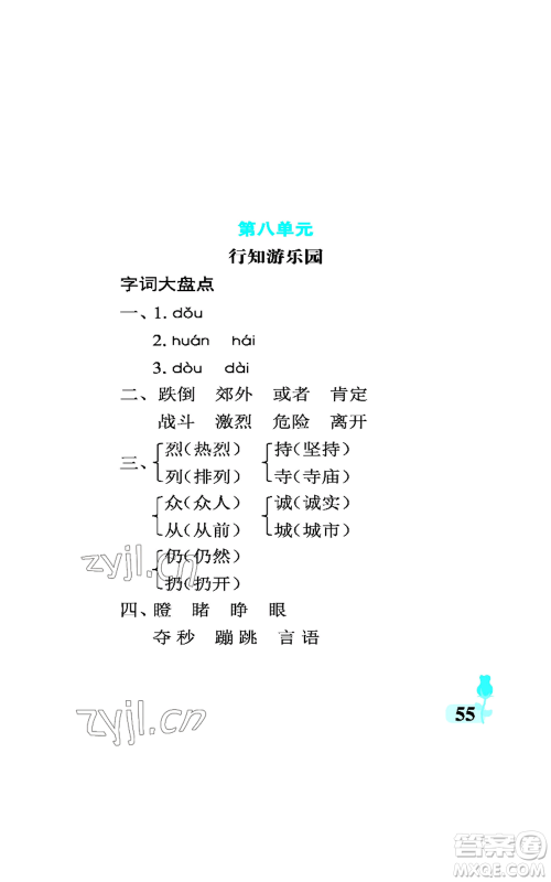 中国石油大学出版社2022行知天下三年级上册语文人教版参考答案