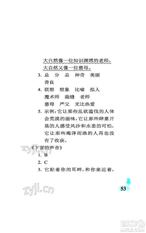 中国石油大学出版社2022行知天下三年级上册语文人教版参考答案